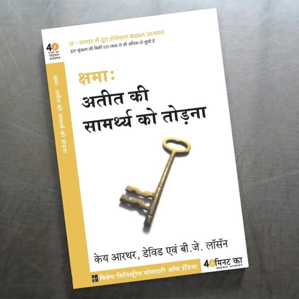 Forgiveness: Breaking The Power Of The Past - Hindi